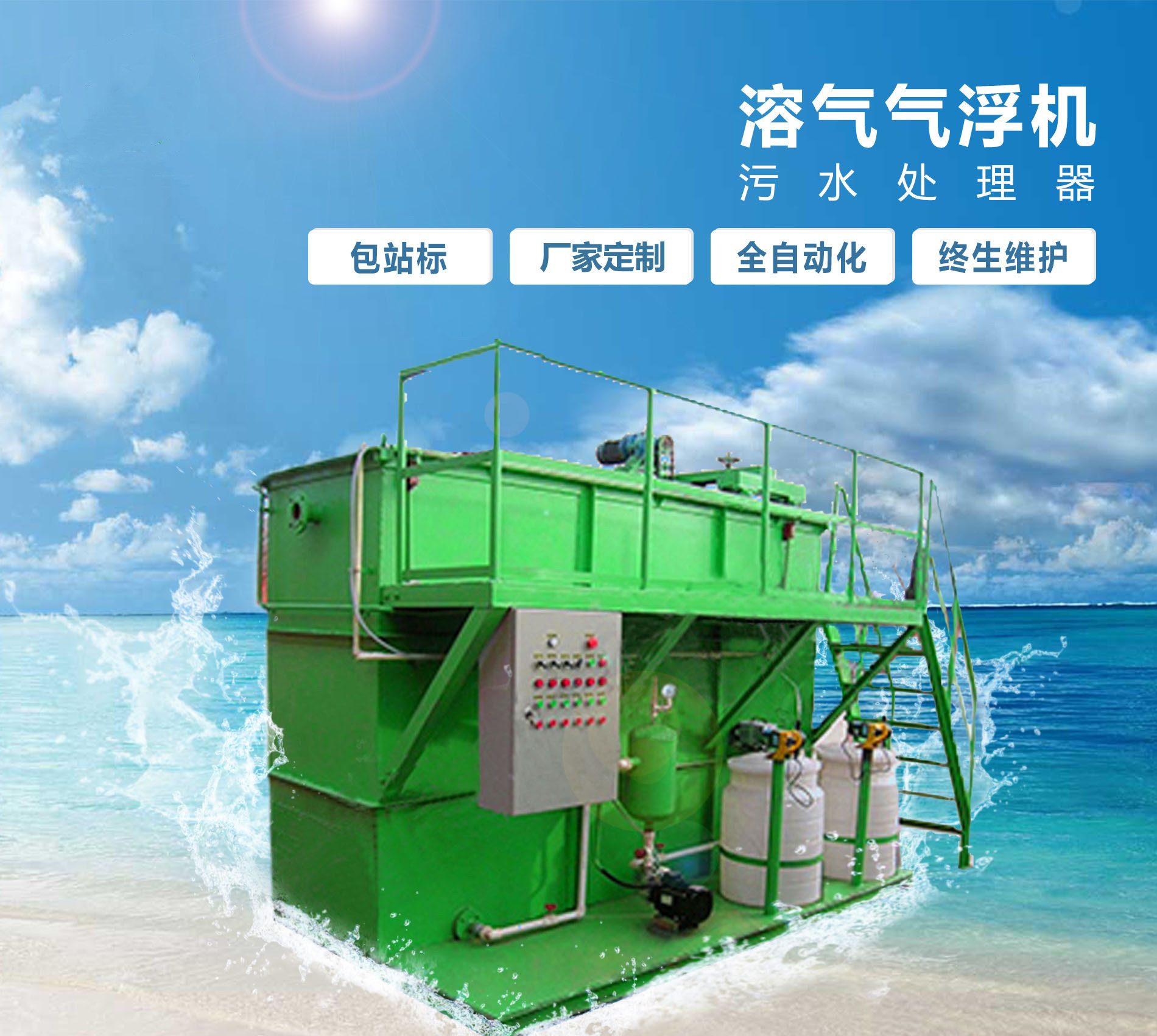 围场溶气气浮机